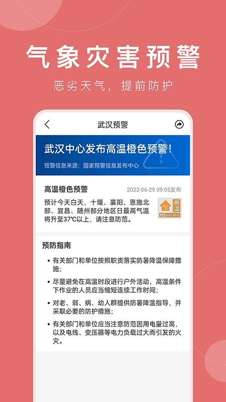 平安大字天气预报官方版v12.1.4(5)