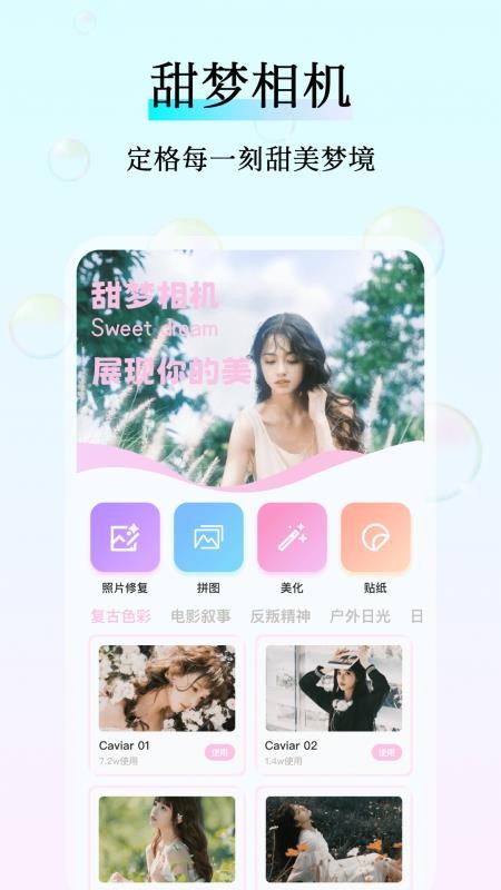 甜梦相机最新版v1.0.4 4