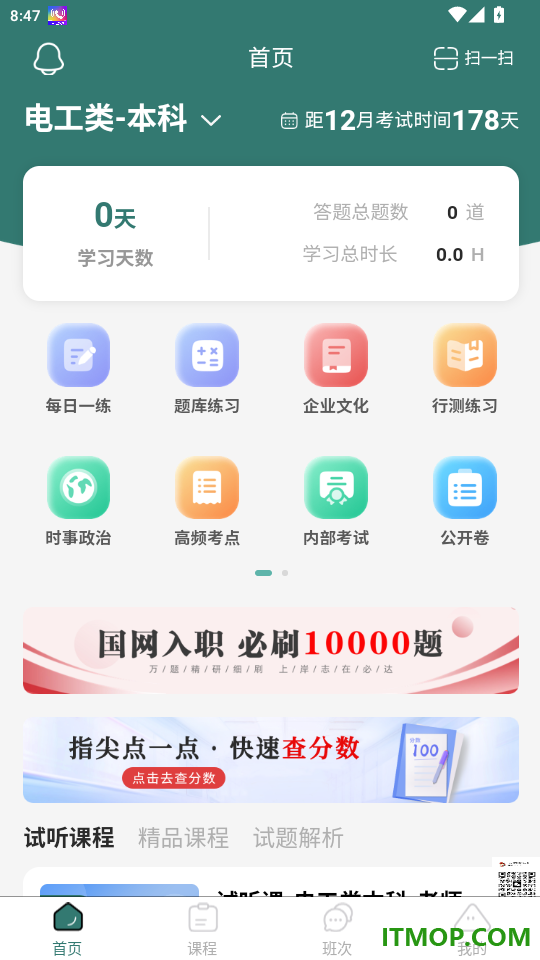 天行电力免费版