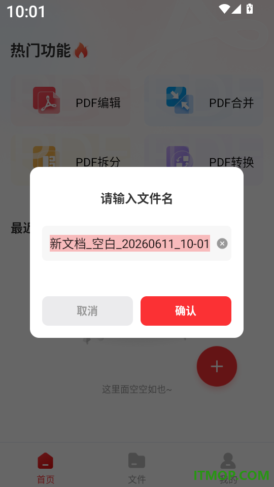 PDF阅读编辑大师手机版