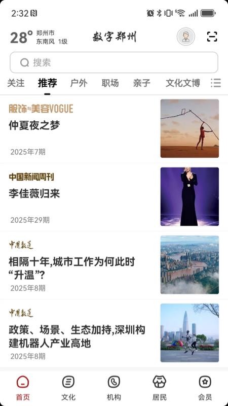 数字郑州官方版(4)