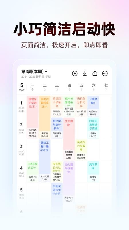 WakeUp课程表手机版v6.1.72(2)