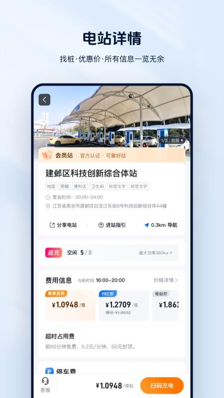 云快充手机版v7.0.27(3)