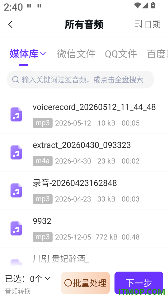 万能格式转换器app