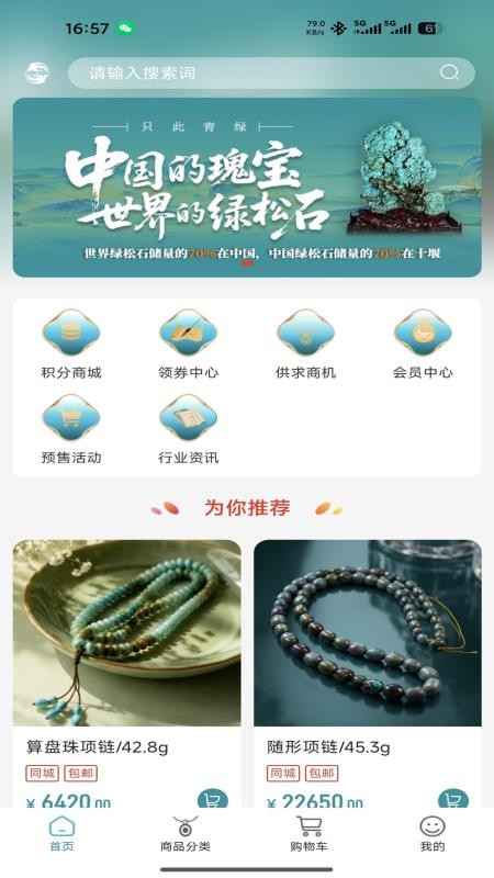 松石汇官网版v1.0.3(4)