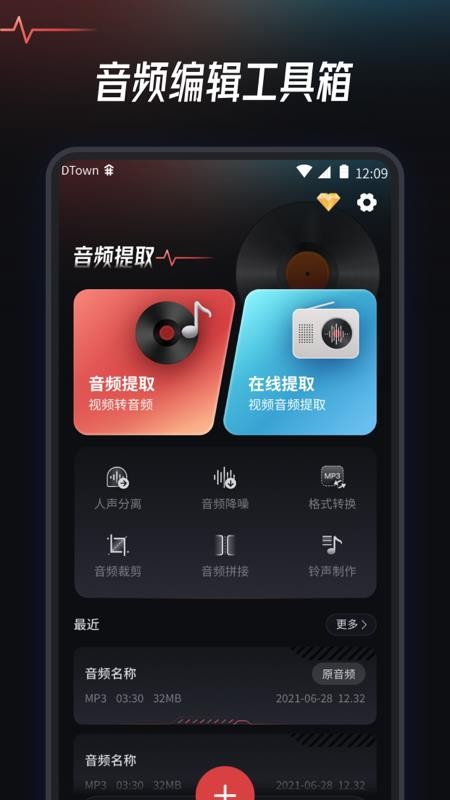 mp3音频提取转换工具免费最新版v1.2.2(4)