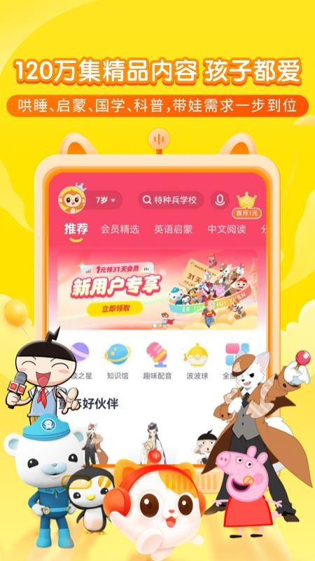 喜马拉雅儿童听书免费版v6.4.0 5