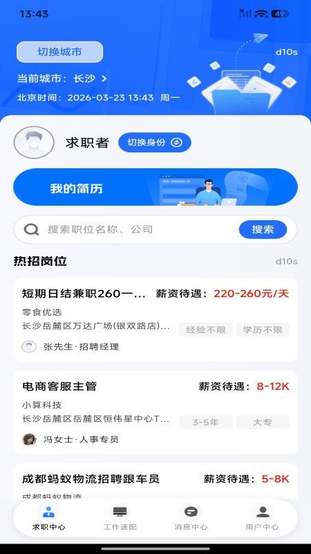 同城求职直聘最新版v1.0.0 1