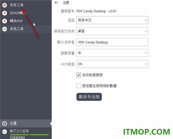 PDF Candy Desktop(糖果PDF转换编辑器)