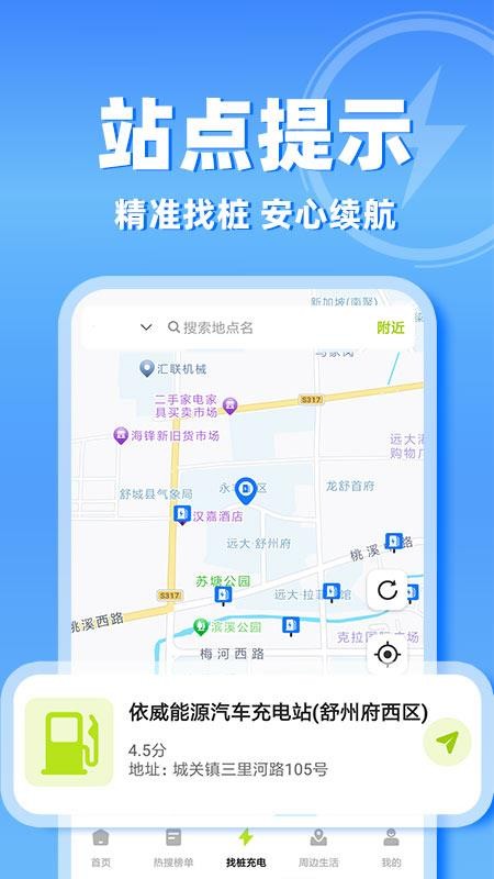 新能源充电查询最新版v1.0.1(4)