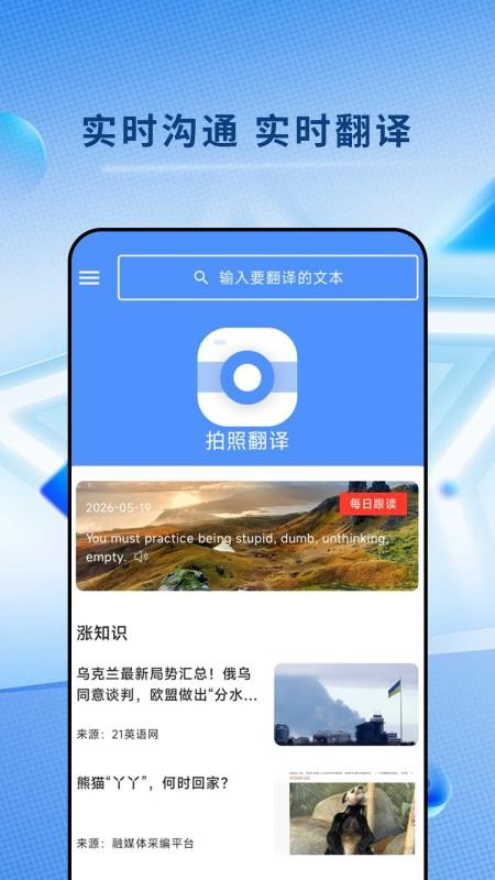 在线翻译官免费版v1.0.2(1)