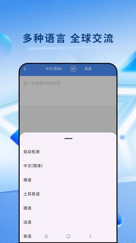 在线翻译官免费版v1.0.2(3)