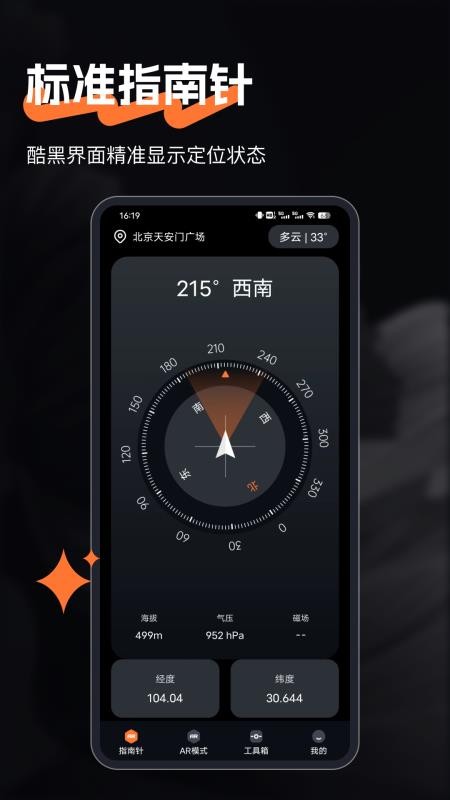 精准指南手机版v3.1.5(4)