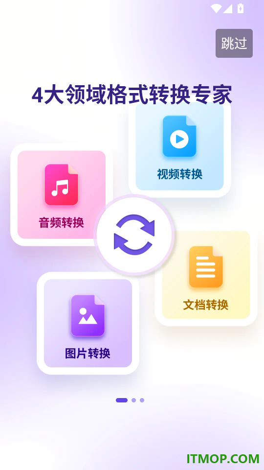 万能格式转换器app