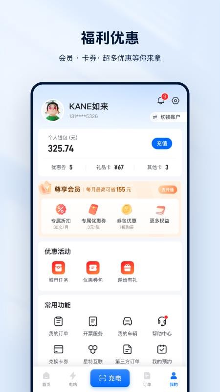 云快充手机版v7.0.27(4)