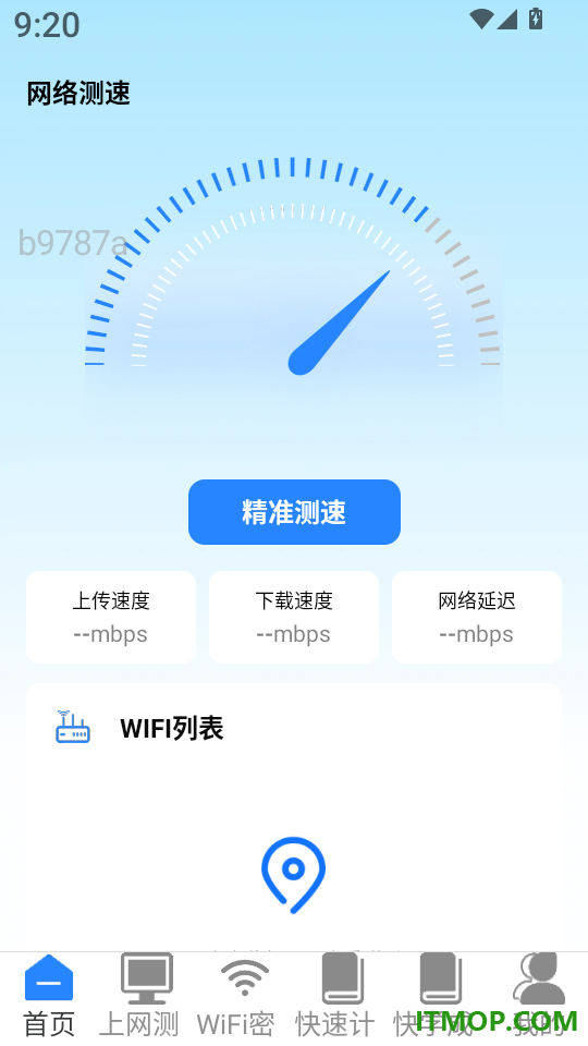 万能免密连WiFi官方版