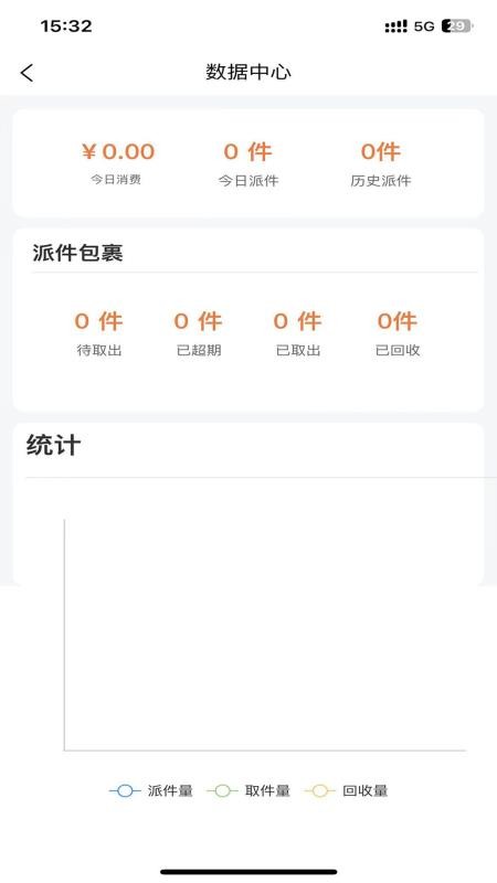 爽存快递员软件最新版v2.0.5(1)