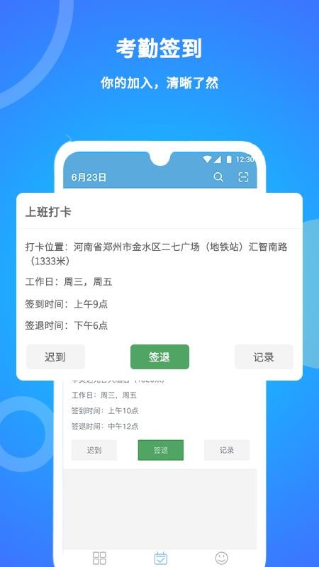 咚咚考勤最新版v2.0.82 3