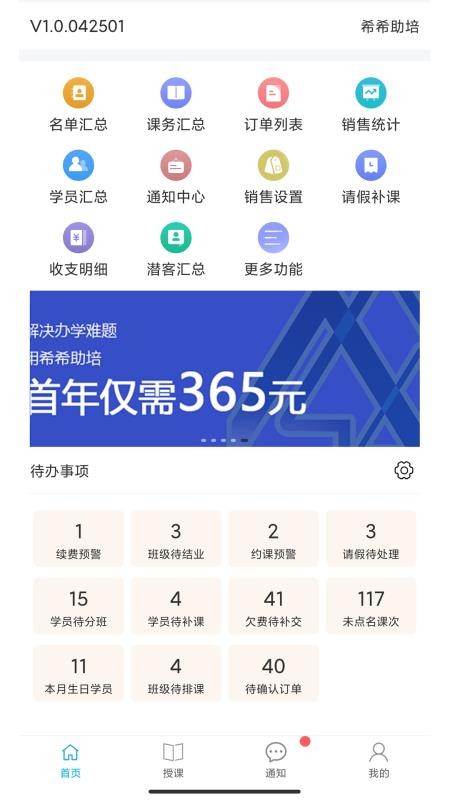 希希助培官方版v3.22.061001 2