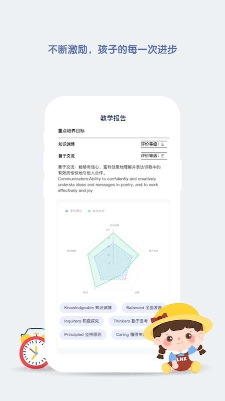 青蓝家园家长端appv4.2.21 1