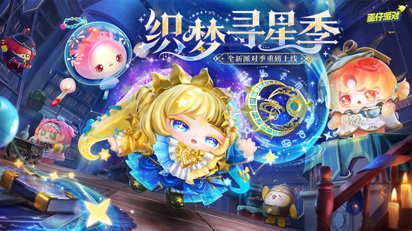 蛋仔派对vivo版v1.0.274(5)