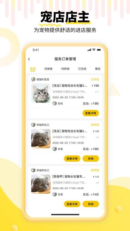 养宠帮商家端appv3.3.5 5