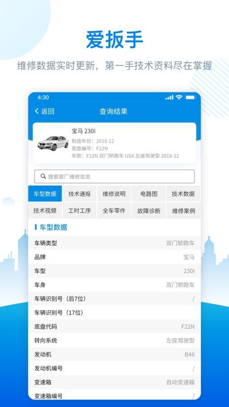 爱扳手数据v1.3.5 5