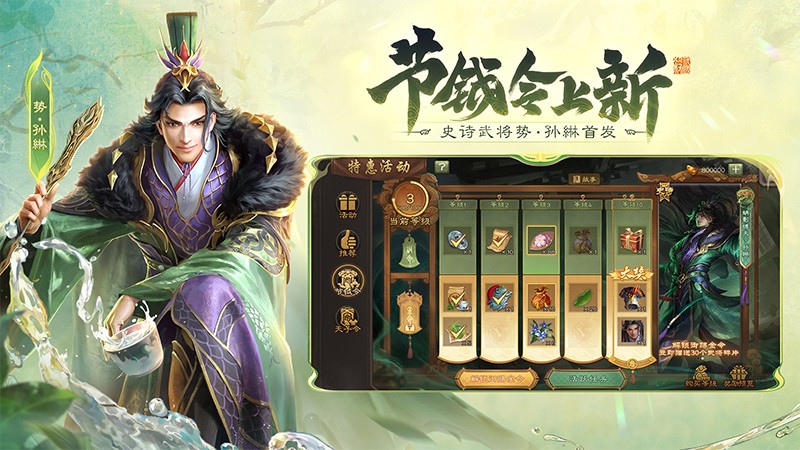 三国杀官方正版手游v4.5.6 3