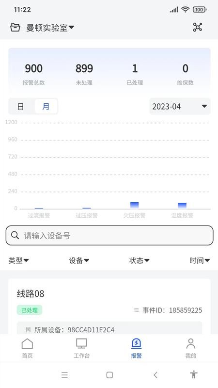 智慧用电Pro手机版(3)