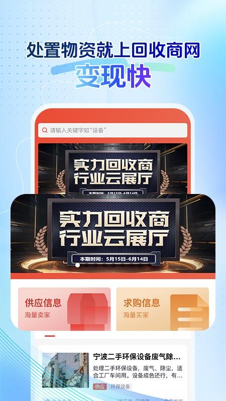 回收商网v4.4.30(1)