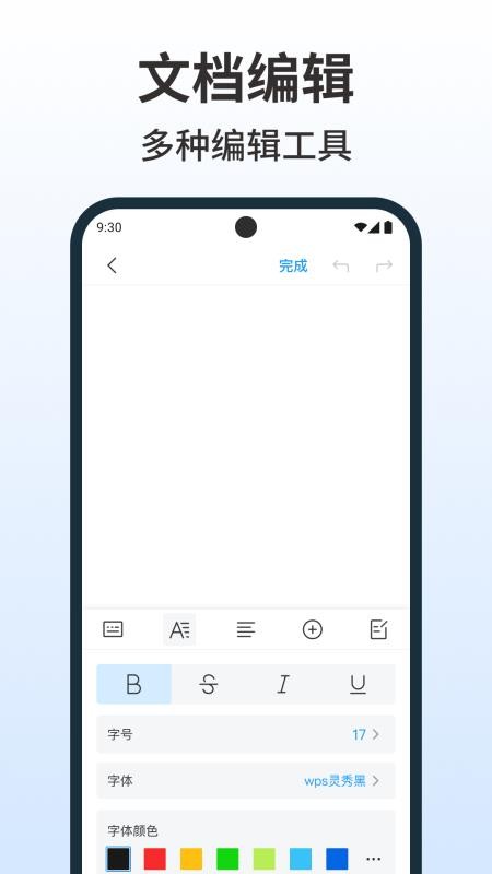 word编辑手机文档最新版v1.1.0 4