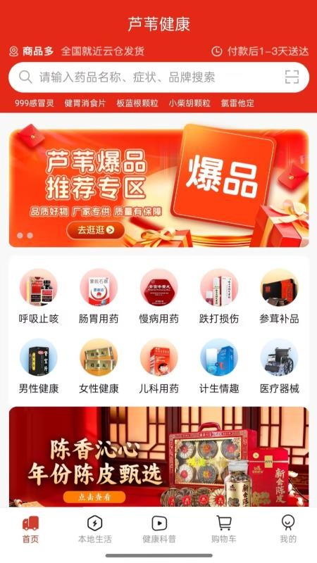 芦苇健康免费版v2.4.3 3