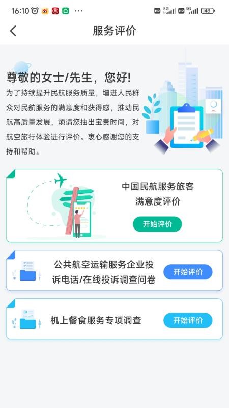12326民航服务监督平台v1.2.1 1