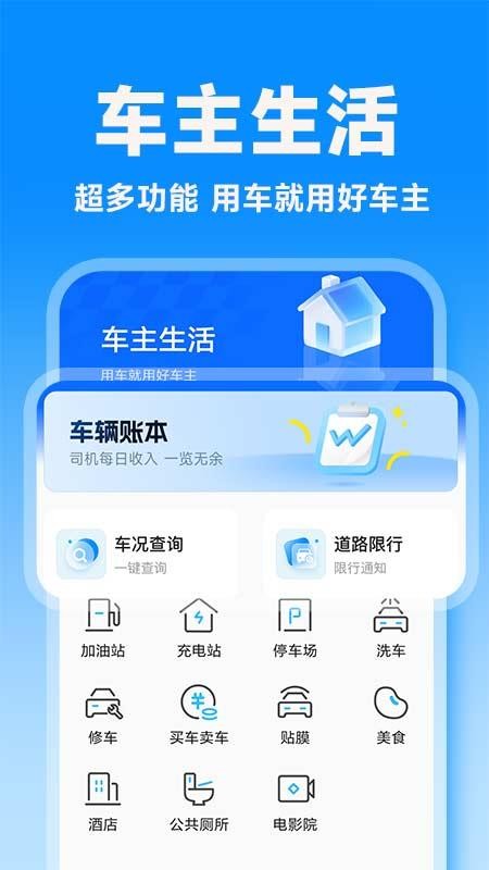 顺风车主出行帮官网版v1.0.1 3
