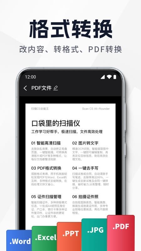全面扫描王最新版v1.1.1 1