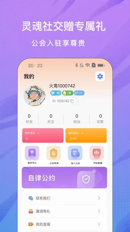 火鸾直播手机版v1.0.4(3)