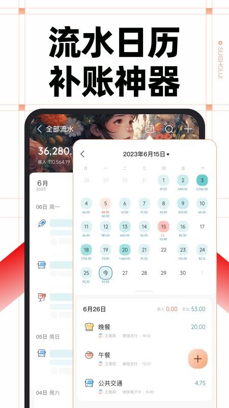 随手记专业版appv13.2.47.0 4