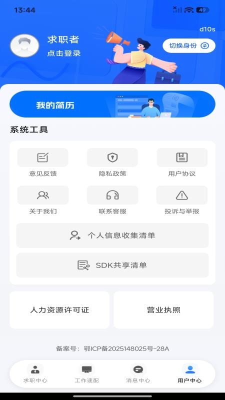 同城求职直聘最新版v1.0.0 2