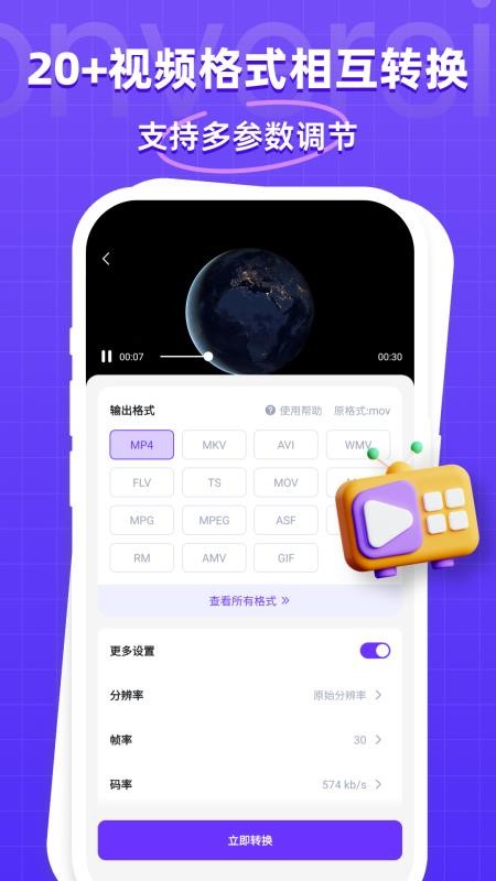 万能格式转换器appv1.2.9(3)