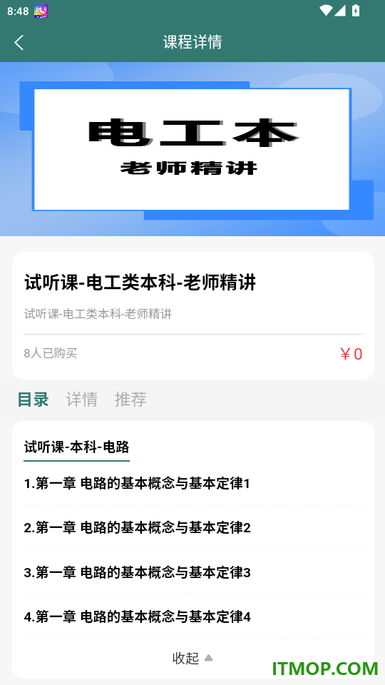 天行电力免费版