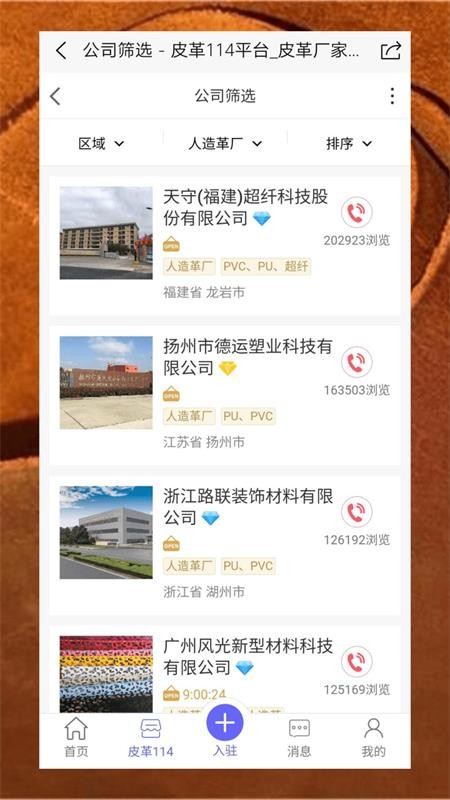 皮革信息平台v5.811(4)