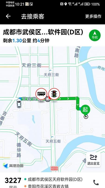 力力出行司机端官网版v7.0.1 3