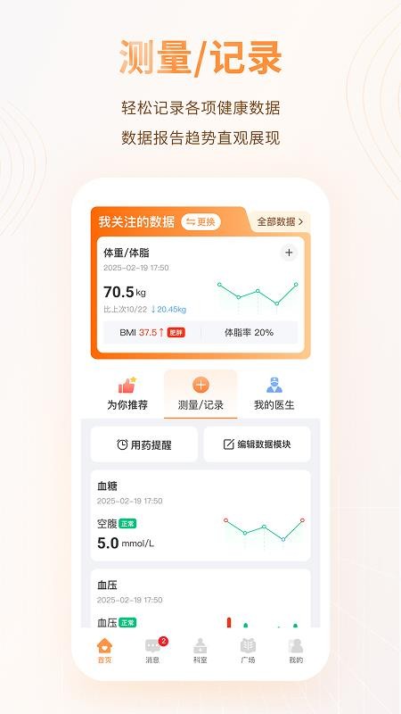 MMC管家(健康监测)v4.8.3(2)