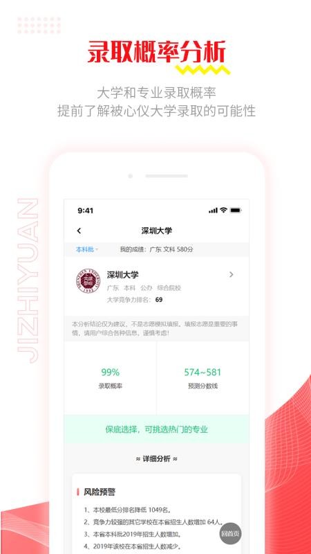 极志愿2026高考志愿填报v5.8.4 2