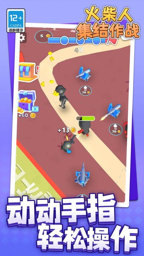 火柴人集结作战游戏v1.1.9 4