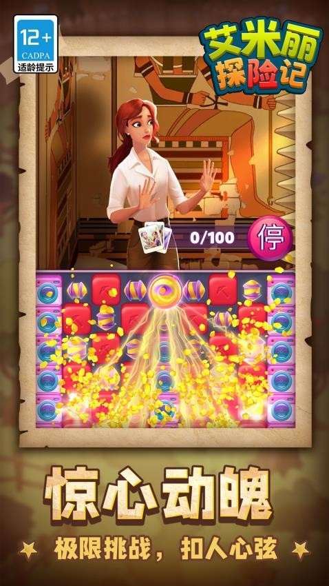 艾米丽探险记游戏v1.1.4 4