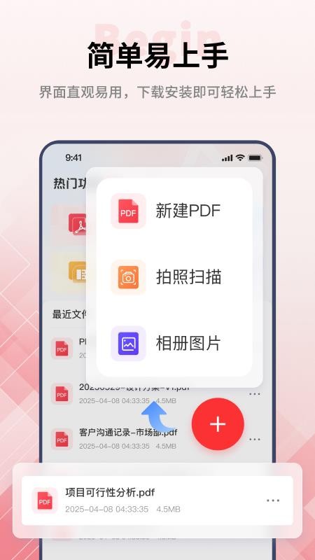 PDF阅读编辑大师手机版v2.0.2 1