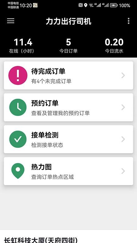 力力出行司机端官网版v7.0.1 5
