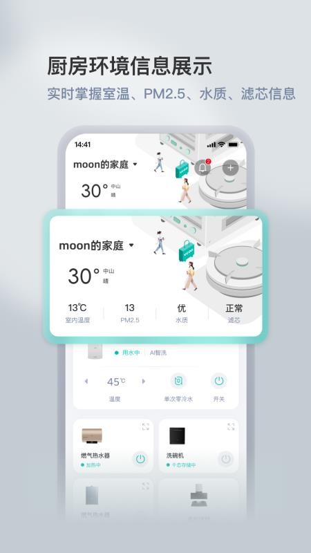 华帝智慧家appv5.1.7 4
