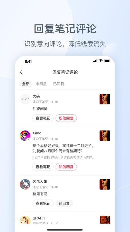 小红书私信通官方版v1.29.0 3